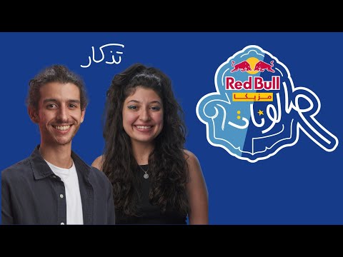 Video thumbnail for Tezkar - تذكار