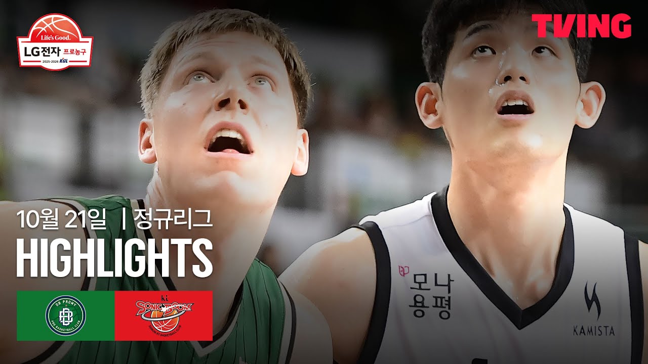 [DB vs KT] 10/21 경기 I 2025-26 LG전자 프로농구 I 하이라이트 I TVING
