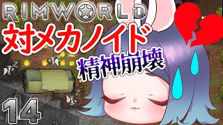 【ゆっくり実況】#14 惑星からの脱出を目指す！ゆっくリムワールド【RimWorld】