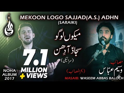 Farhan Ali Waris | Mekoo Logo Sajjad Ahden | Saraiki Noha | 2017