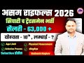 Assam Rifles Constable Tradesman New Vacancy 2026 Assam Rifles New Vacancy Age Limit Full Details