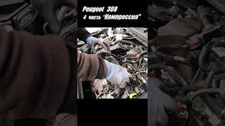 Peugeot 3-cylinder turbocharged engine revives part 4