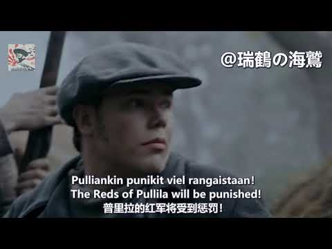 Vapaussoturin Valloituslaulu - Marching Song of the Finnish White Army (Finnish Civil War) 【芬蘭軍歌】