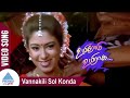 Uyirodu Uyiraga Movie Songs Vannakili Sol Konda Video Song Ajith Richa Pyramid Glitz Music