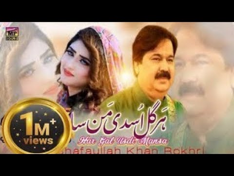 Har Gal Usdi Mansa_-_Shafaullah Rokhri_-_Latest Saraiki Song 2023