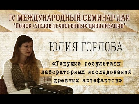 Ю.Горлова 