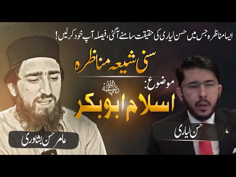 Full Debate: Islam of Abu Bakr رضي الله عنه | Amir Hassan Peshawari VS Hassan Lyari | SUNNI VS SHIA