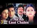 Aa Ab Laut Chalen (1999) - Superhit Bollywood Movie | Aishwarya Rai | Akshaye K | Rajesh Khanna