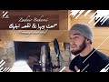 Zouhair Bahaoui - Sma3t Biha \u0026 Neg3od Nebghik (Cover Cheb Akil) 2020 | زهير البهاوي mp3 Zouhair Bahaoui - Sma3t Biha \u0026 Neg3od Nebghik (Cover Cheb Akil) 2020 | زهير البهاوي mp3