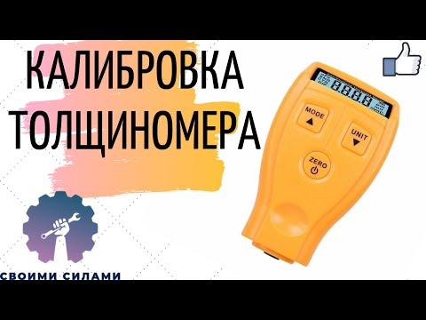 КАЛИБРОВКА ТОЛЩИНОМЕРА GM200/Желтый толщиномер с Aliexpress/Толщиномер покрытий автомобиля GM200A