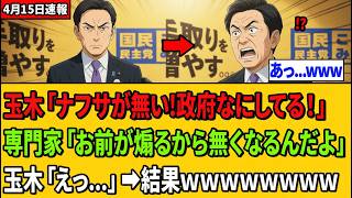 【戦慄】玉木雄一郎氏、国民の不安を過剰に煽った直後の“わずか5秒後”に衝撃展開ｗｗ