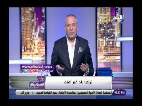 أحمد موسى يحذر العرب من الاستثمار والسياحة في تركيا