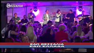 ΕΔΩ ΘΕΣΣΑΛΙΑ ΕΔΩ ΕΛΛΑΔΑ 27 05 2018