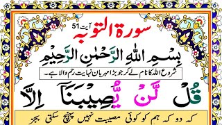 Download lagu Har Mosibat se Nijat kliye Wazifa | Surah Toubah Ayat 51 mp3