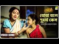 Boba Bole Dukkho Keno Baba Taraknath Bengali Movie Song Asha Bhosle