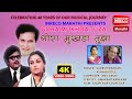 Gora Mukhda Tuza Suresh Wadkar Asha Bhosle Inreco Marathi
