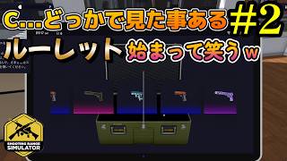 【Shooting Range Simulator】取引しに来た客を追い出したら怒って銃出したまま帰りやがった!?#2