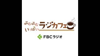 Download lagu ふむふむいっぱい　ラジカフェ　第３８回（12月21日放送分）ゲスト　荒井結さん（チェリスト） mp3