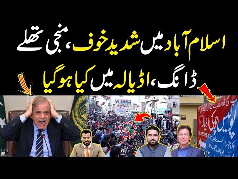 Islamabad main shadeed khof, Manji thaly dang, Adiala main kya ho gya, Breaking news