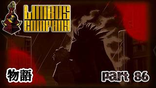 【SCP世界観】ようやく見えてきた物語の脅威　第86編【Limbus Company/リンバスカンパニー】