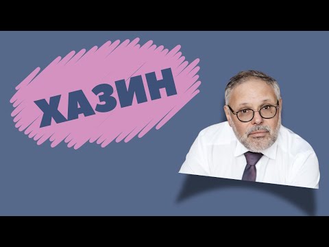 МИХАИЛ ХАЗИН // Гешефты, дефолты, 90-е и свиток Торы