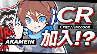 【APEX】CRに加入することになりま...！！