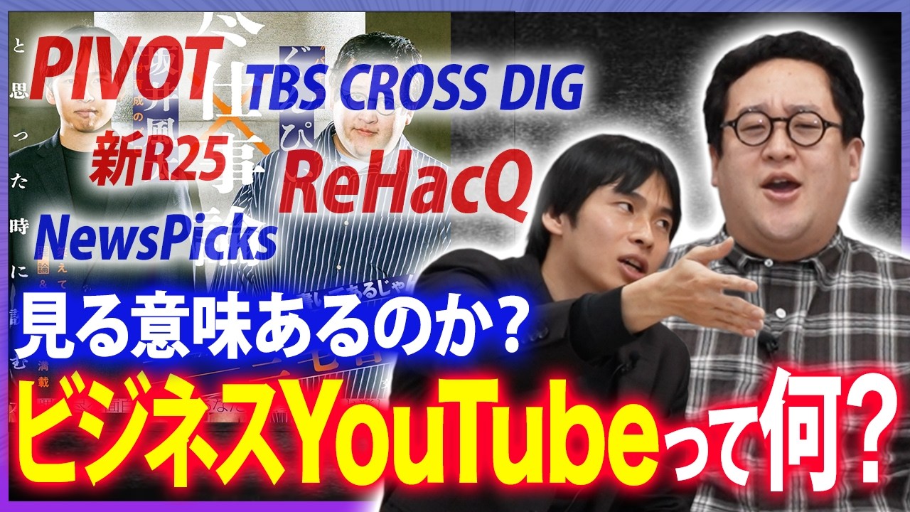 ビジネス系YouTubeって何！？怖くて出演を断っていたバキ童に教える