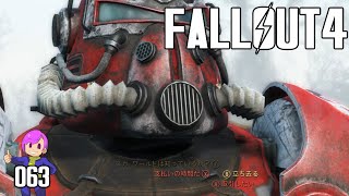 #063　総支配人Chisato（DLC：Nuka-World）【Fallout4】