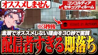 【EFT】コンコルディアのセキュリティルームをオススメしない理由を30秒で実演【AlphaAzur】