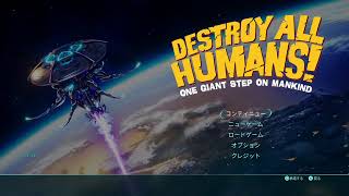 [ケツ圧]DESTROY ALL HUMANS!（２回目）