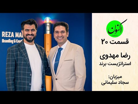 پادکست اکنون