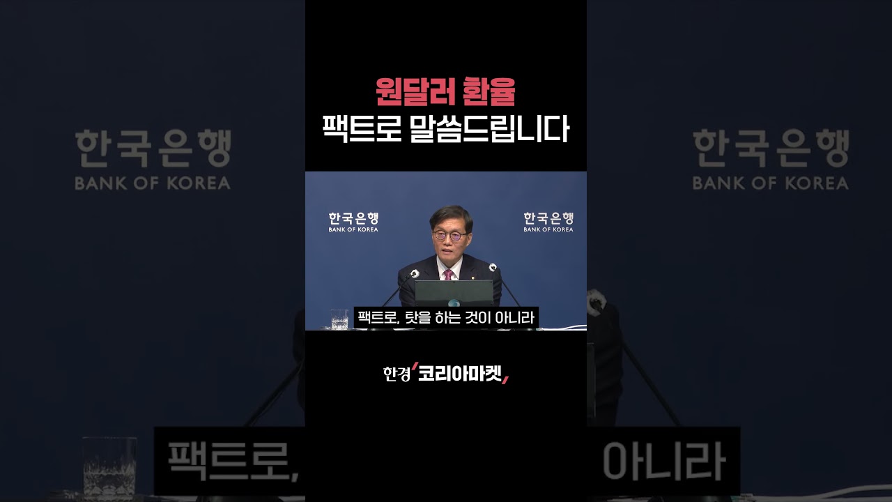 환율 1420원대 복귀, 더 내려갈까
