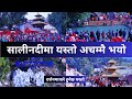 Sali Nadi Latest Video Sali Nadi Snan 2026