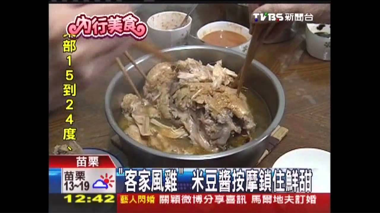 「客家風雞」　米豆醬按摩鎖住鮮甜
