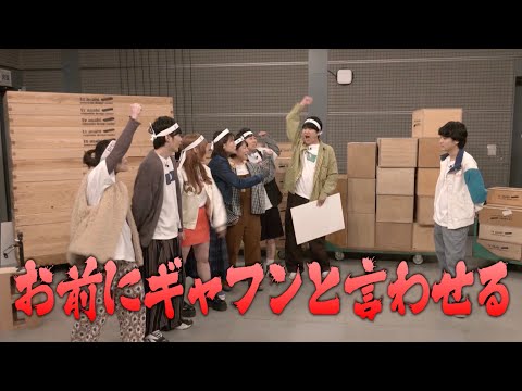 【YouTube限定完全版】クリスマスライブ解禁映像「蓮見翔にギャフンと言わせる会」