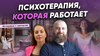Терапия которая работает: интервью с психологом Павлом Жулиным