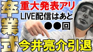 【FXライブ】FXライブ配信辞めます。卒業まで残り？回。《トレード有り》2022年2月11日(金)