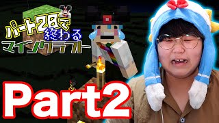 【Part2】周辺探検！のはずが…｜パート20で終わるマインクラフト【2/20】