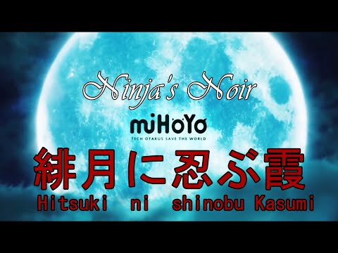 [ 崩壊3rd ] 3.6 PV BGM " Hitsuki ni shinobu Kasumi " Extended ( Houkai 3rd Ninja's Noir )