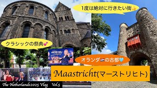 【Netherlands2025】Vol.5 オランダ🇳🇱で一番古い街。マーストリヒト❣️歴史と闘いと平和の街は、静かで趣のある場所でした💕真夏の夜のクラシックコンサートは夢の世界🥰