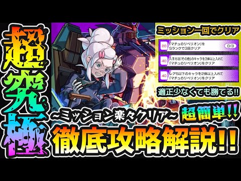 【超究極ドゥームラサメ】※3種のミッションを一撃で全て満たす"神編成"を紹介！初心者でも組めるパーティなので超簡単！自陣無課金パで《立ち回り/ダメージの出し方/被ダメの抑え方》を攻略解説【けーどら】