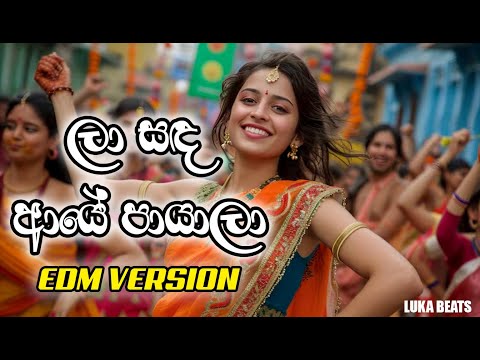 Laa Sanda Aye Payalaa - (ලා සඳ ආයේ පායාලා) - EDM Version - Samitha Mudunkotuwa @Lukabeatsz