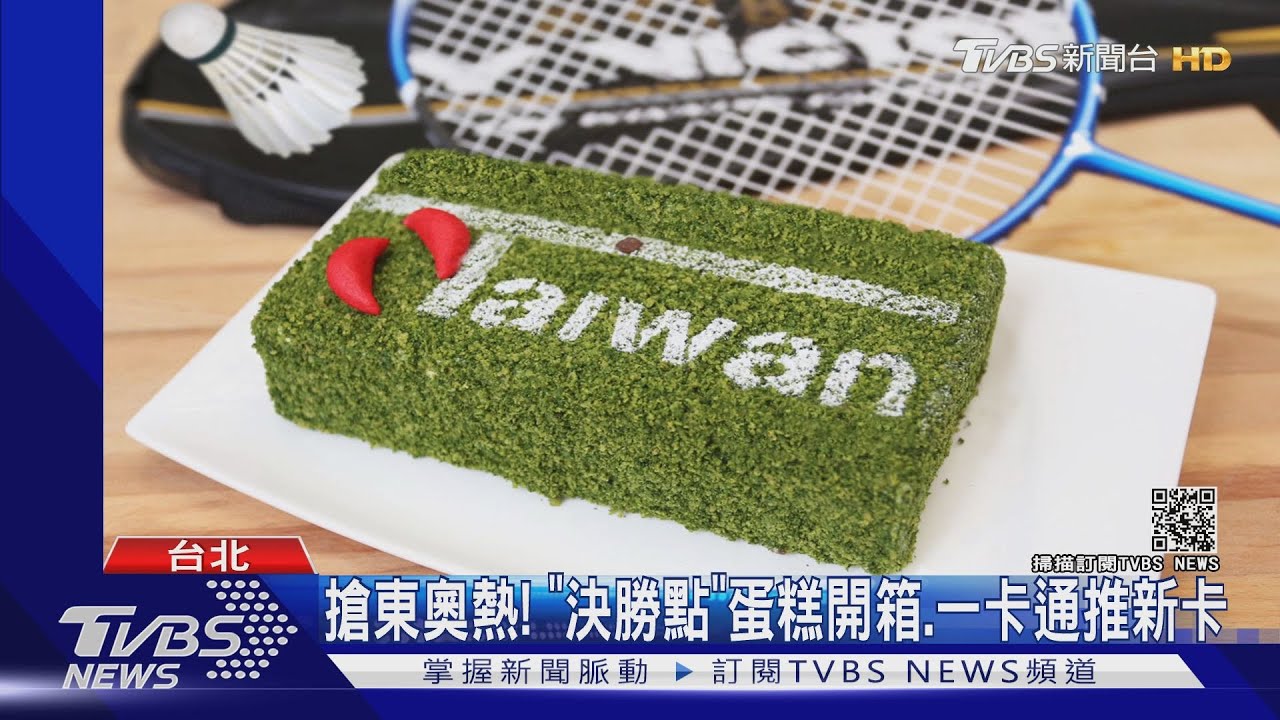 搶搭東奧熱潮！聖筊蛋糕直送　王子維、麟洋防疫旅館開吃