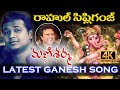 Rahul Sipligunj Ganesh Song Mani Sharma Rahul Sipligunj Latest Songs Lord Ganesh Songs