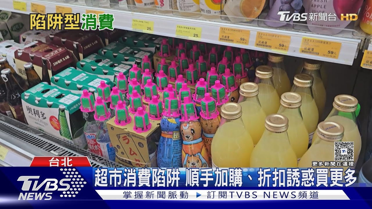 「便宜就買」小心破產!專家曝超市3大消費陷阱「這習慣」最傷荷包