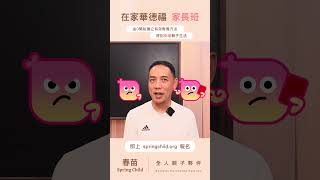 想再知多啲咁你要參與Ms Pinky及Mr Mark主持嘅🌈在家華德福家長班🌈