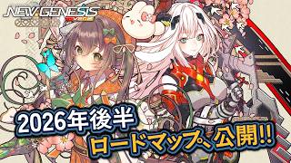 『NGS ヘッドライン WAVE』(26/6/30)