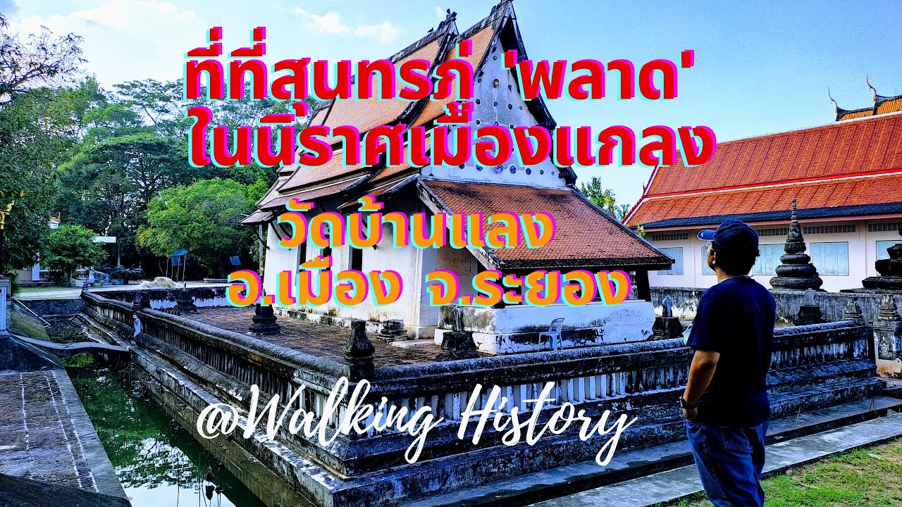 Wat Ban Laeng