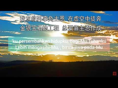 《合神心意》/ "MEMPERKENANKAN HATI TUHAN" - （中、印尼文字幕）