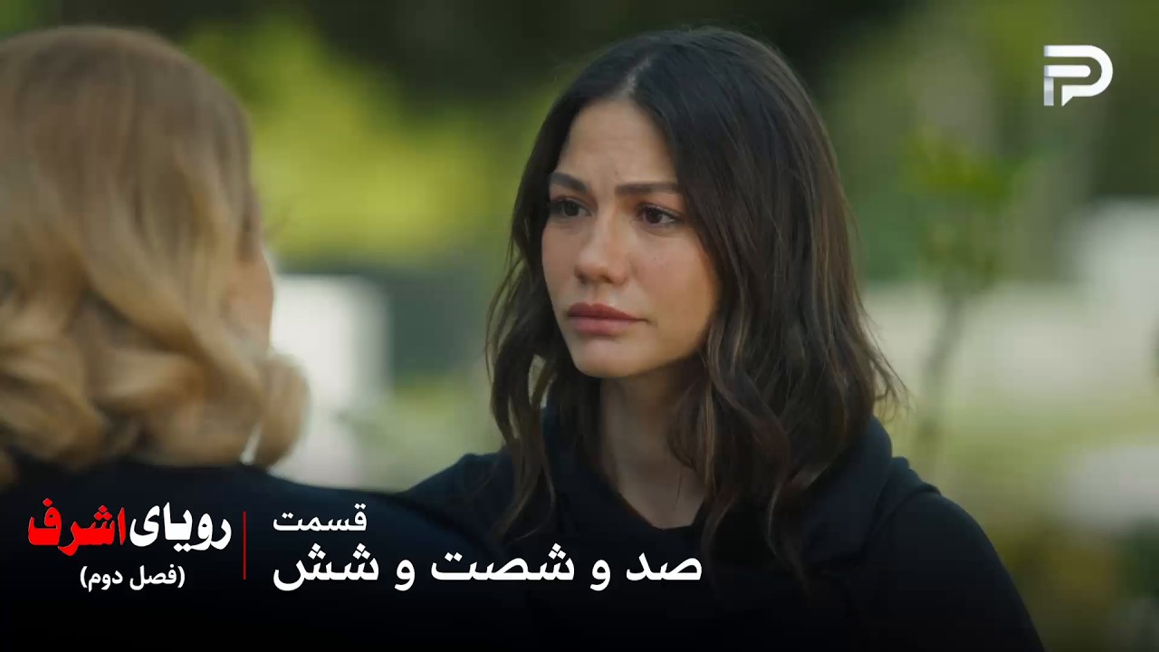 سریال ترکی رویای اشرف | فصل دوم | قسمت 166 | نیسان تصمیم داره زندگیش رو خودش کنتر?